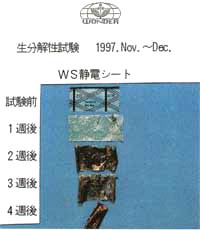 静電シート劣化写真